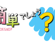 ネットビジネスは簡単に楽に稼げると聞いたけど本当？