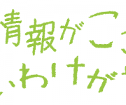 【アフィリ】情報商材を詐欺だと紹介して稼ぐ方法、どうなの？