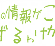 無料情報でも稼げるようになる考え方は？